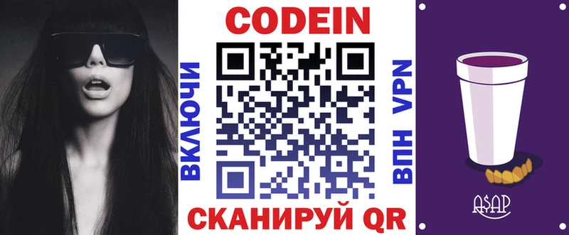 Кодеиновый сироп Lean Purple Drank  где купить наркоту  Красный Сулин 